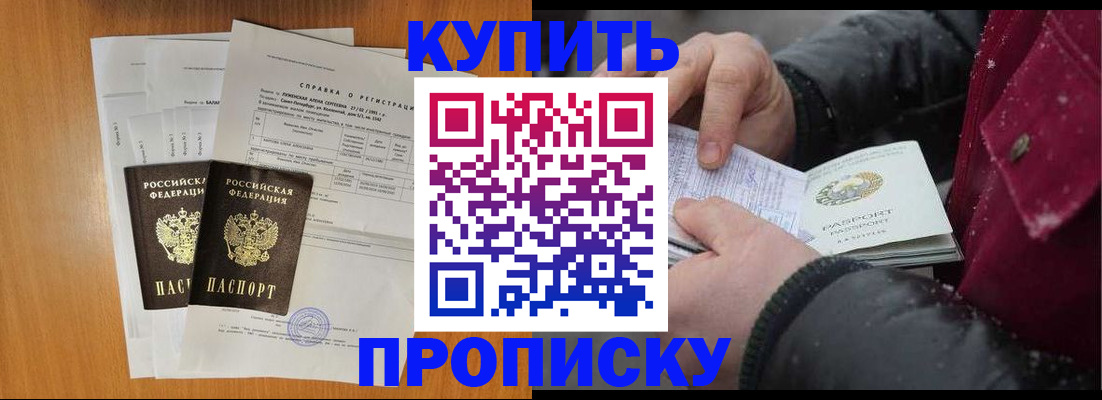 купить прописку в Выксе