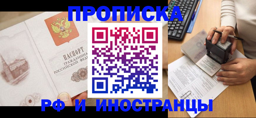 прописка регистрация в Выксе