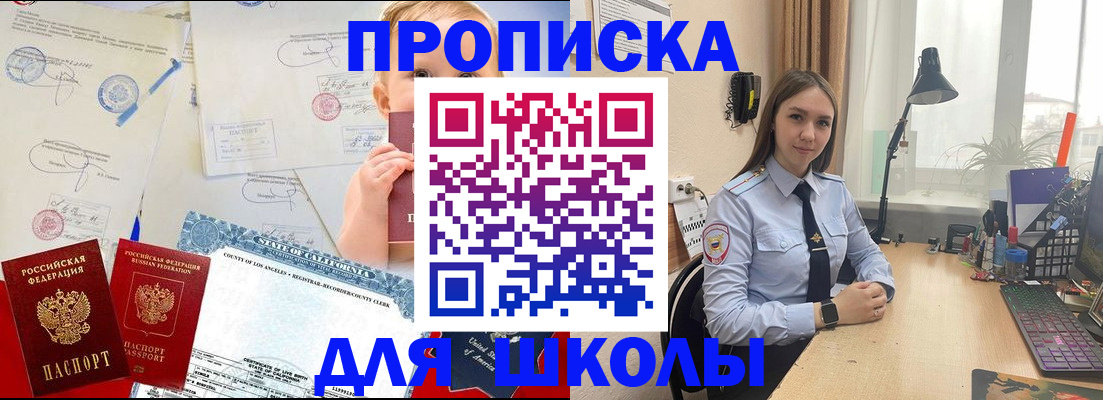 прописка для школы в Выксе