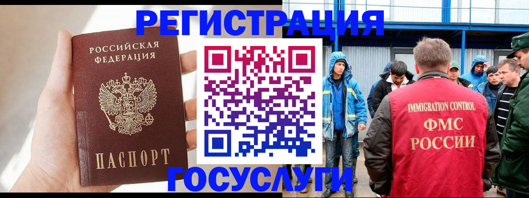 прописка для работы в Выксе
